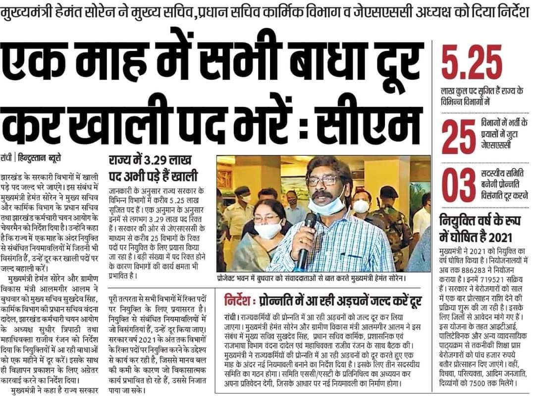 आज ही के दिन  1 साल पहले की पेपर कटिंग 😃
#jhrkhandi_yuwa_mange_rojgar 
ये एक साल वाला दर्द पता नही कब खतम करेंगे माननीय मुख्यमंत्री <a href="/HemantSorenJMM/">Hemant Soren</a> जी 😥
<a href="/INCJharkhand/">Jharkhand Pradesh Congress</a> <a href="/Gajendrasinghjh/">Gajendra Kumar Singh</a> <a href="/ShahiPratap/">Bhanu Pratap Shahi</a> <a href="/JmmJharkhand/">Jharkhand Mukti Morcha</a> <a href="/DipikaPS/">Dipika Pandey Singh</a> <a href="/BJP4Jharkhand/">BJP JHARKHAND</a> <a href="/WeAreRanchi/">We Are Ranchi</a> <a href="/kunalpratap86/">कुणाल प्रताप सिंह</a> <a href="/dasraghubar/">Raghubar Das</a>