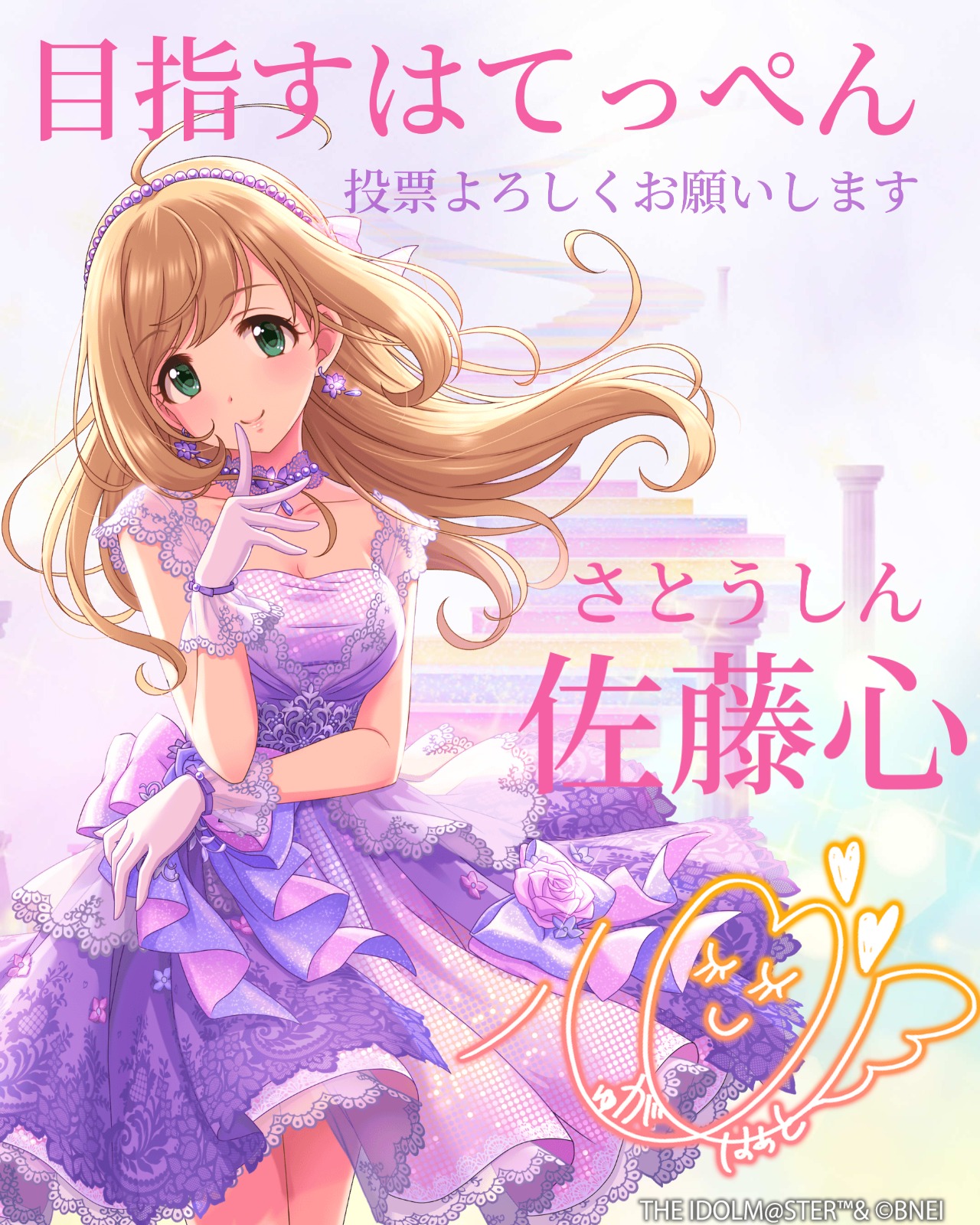 ほてぃ 予選はbグループ 今年も全力で佐藤心を応援するぞー アイドルマスター シンデレラガールズ 壁紙 メーカー で自分だけの壁紙をつくってみたよ 壁紙メーカー Imascg Chihiro デレマス T Co S0l98izaao T Co Eazn1t4j1k