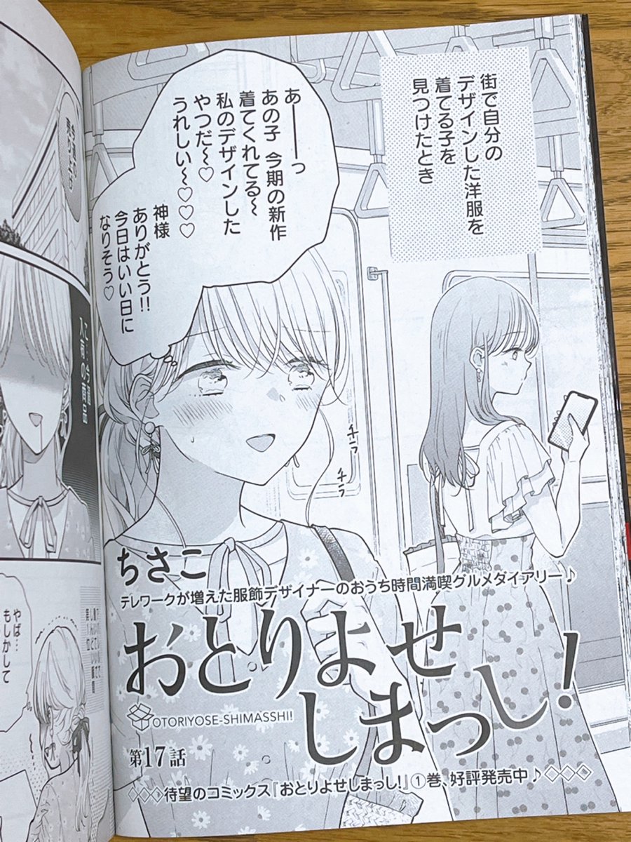 【お知らせ】6/3発売のコミックフラッパー7月号に「おとりよせしまっし!」17話が掲載されてます!今回のおとりよせは…富山のしろえびせんべい✨✨よろしくお願いします〜!!