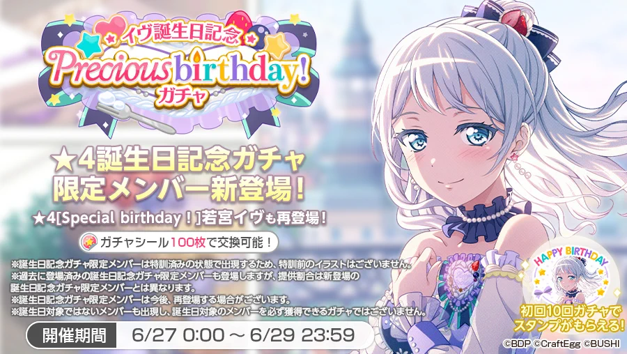 BanG Dream! ガールズバンドパーティ！若宮イヴ バースデーセット バンドリ！ ガールズバンドパーティ！ on X: 