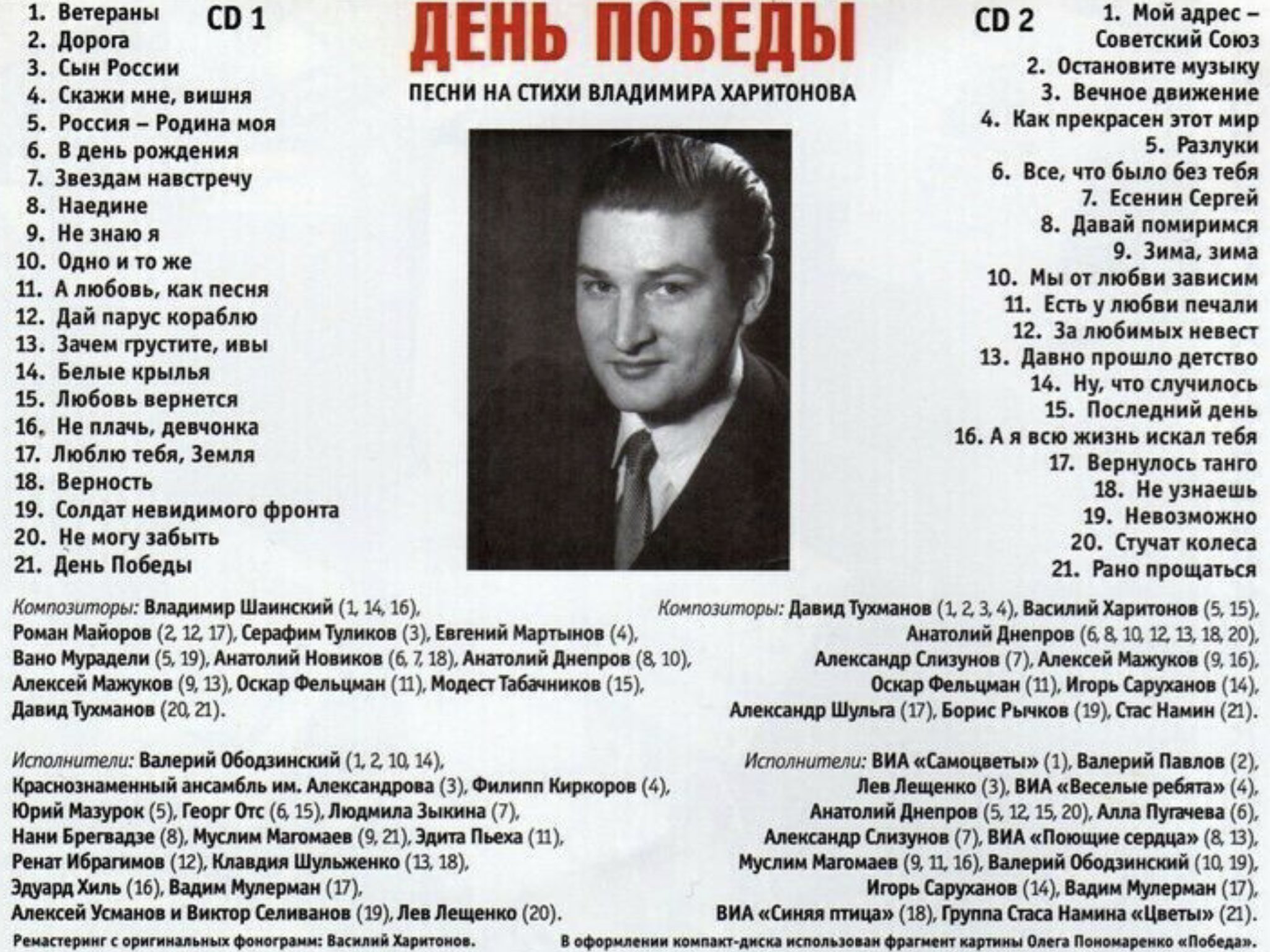 лев лещенко день победы