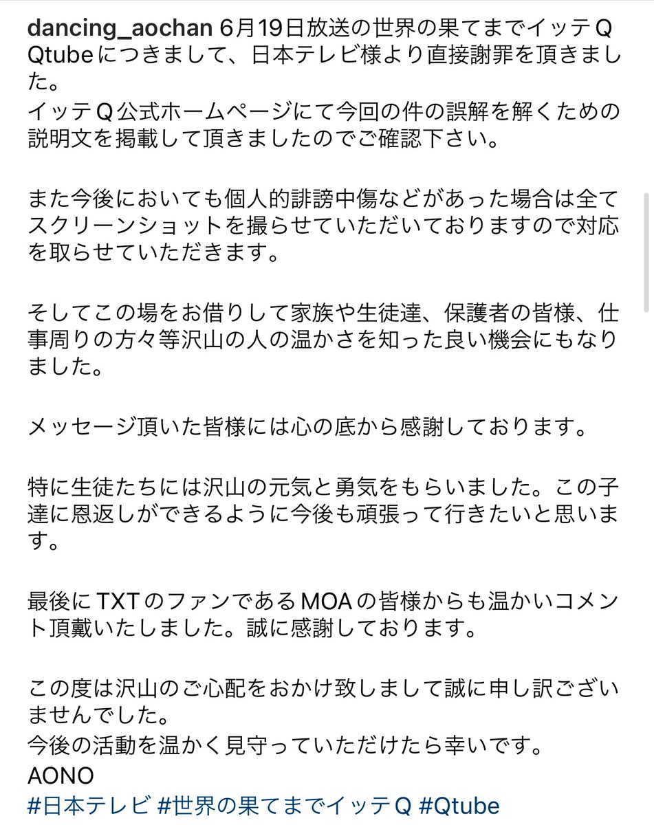 dancing_aochan's tweet photo. 日本テレビさんから直接謝罪を頂きました。
ご一読ください。
#日本テレビ #世界の果てまでイッテQ #Qtube https://t.co/aZ2UqlvLpJ