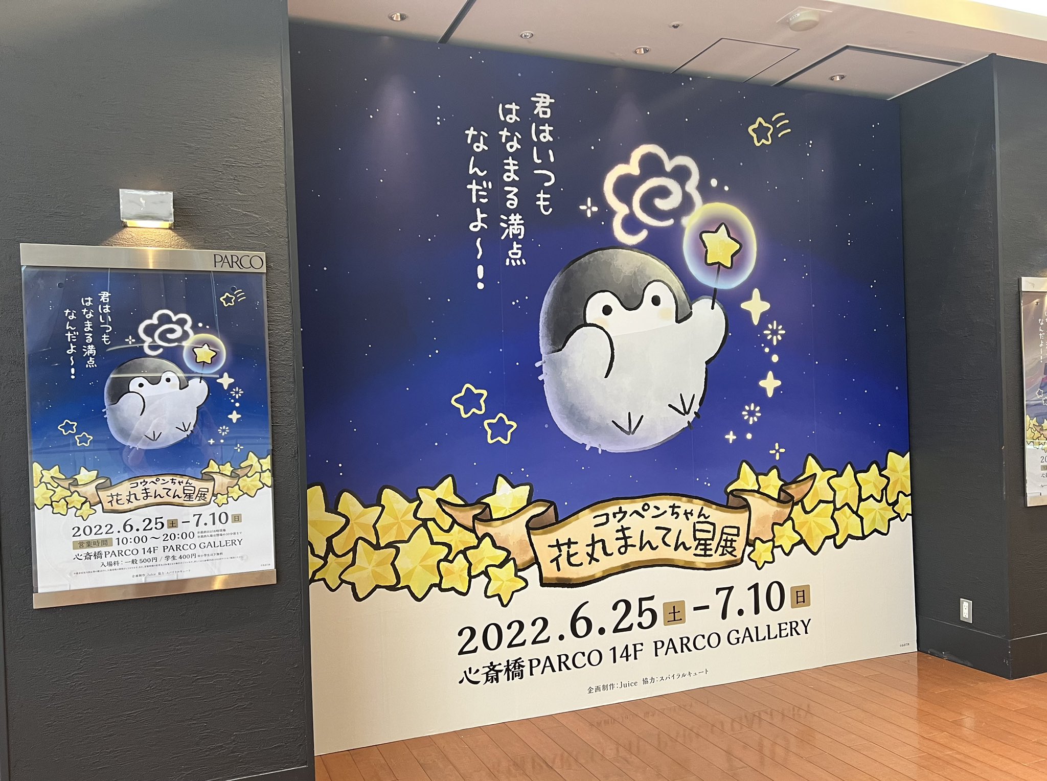 コウペンちゃん 描き下ろし複製原画 星に願いを （182mm×257mm