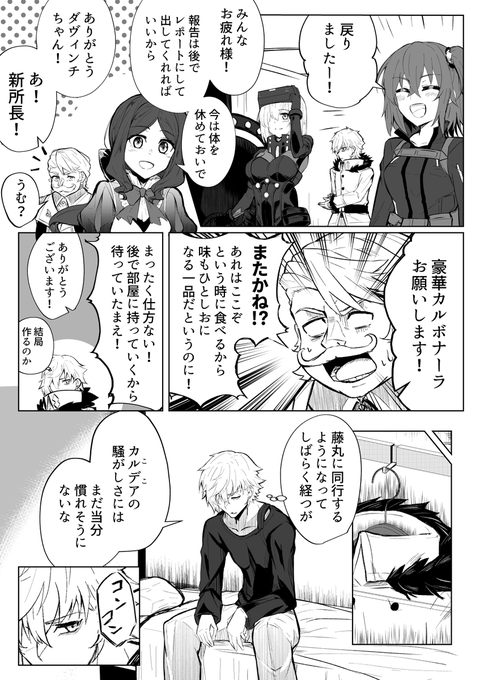 カドック君と新所長
#FGO 