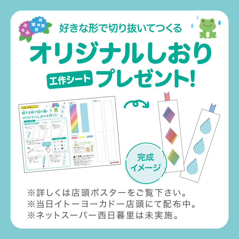 イトーヨーカドー Lets Go Yokado Twitter