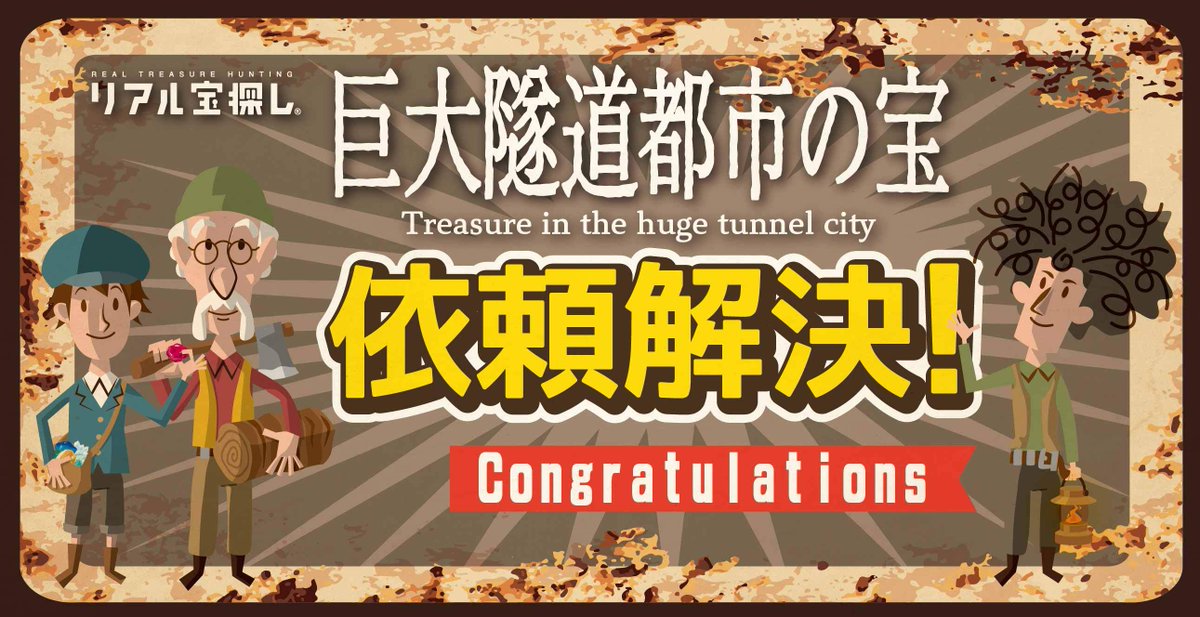 Ospicious128's tweet photo. 【巨大隧道都市の宝 真相解明！】
いや、むずい、1週間熟成させてやっと分かりました。
#タカラッシュ #ハンビレ #おうちで宝探し #巨大隧道都市の宝  https://t.co/2CdJQExLSL