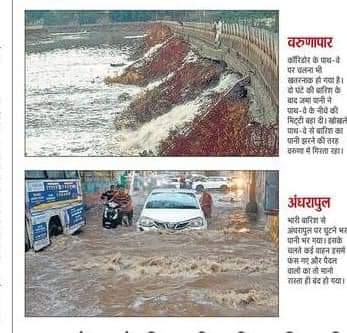 बनारस में अव्यवस्था के बाढ़ बा।

सड़कन पर जलभराव
जनता के चलल मुहाल बा।

कऊनो जने त बतावा।

प्रधानमंत्री के संसदीय क्षेत्र के
काहे इतना बुरा हाल बा?<a href="/nirahua1/">Nirahua Hindustani</a> <a href="/MPDharmendraYdv/">Dharmendra Yadav</a>