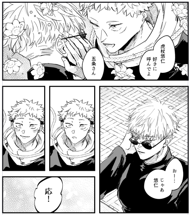 進捗の五悠です 
