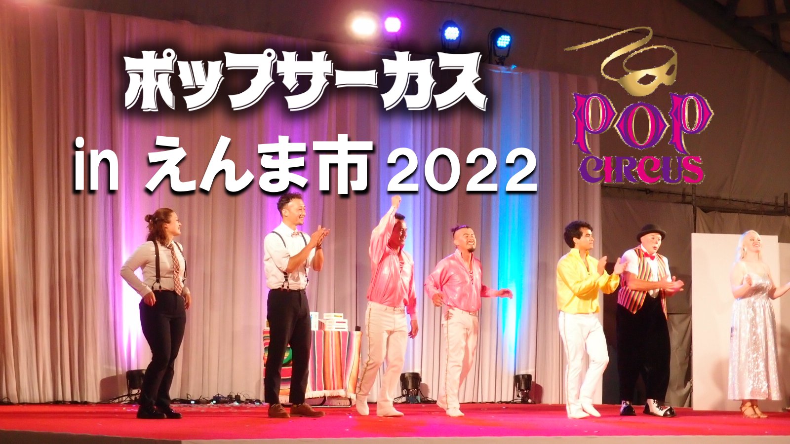 ポップサーカス Popcircus Pop Circus Twitter