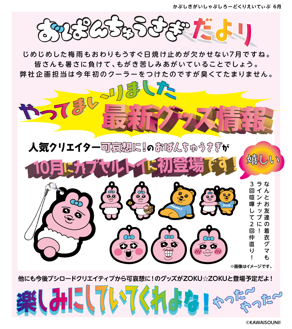 送料無料/即納】 おぱんちゅうさぎ コラボ ラバーコインキーホルダー