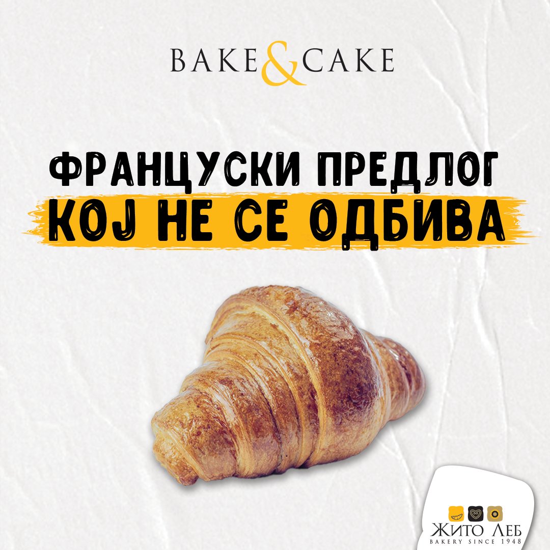 Дали би одбил ваков француски предлог за појадок?