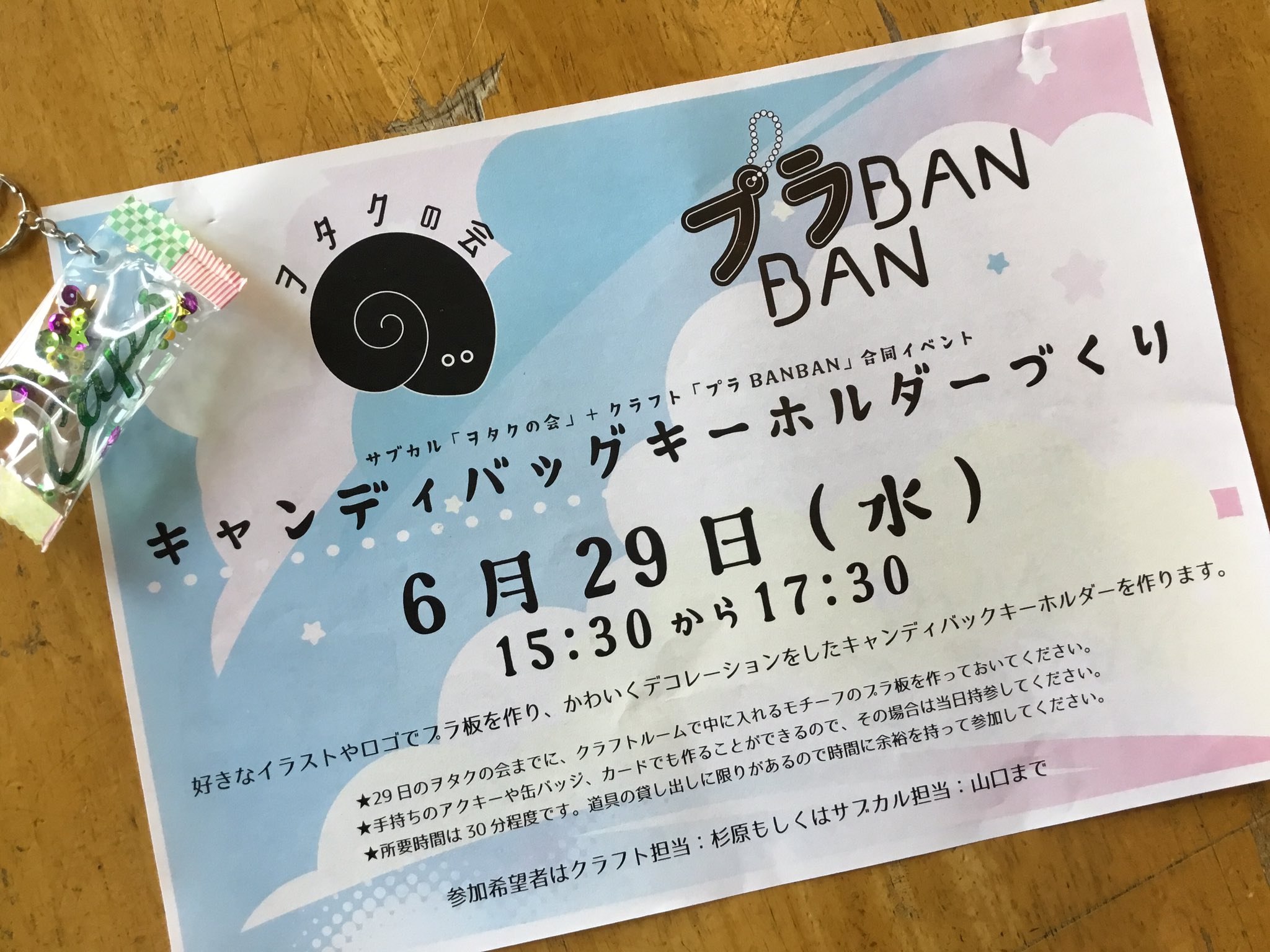 調布市青少年ステーションcaps やっほぉ サブカル担当の山口だよ 来週29日 水 15時半からキャンディバッグキーホルダー作りをするよ 中に入れるパーツのプラ板は事前に作って欲しいので この週末にcapsで作っちゃおうね ヲタクの会 プラ