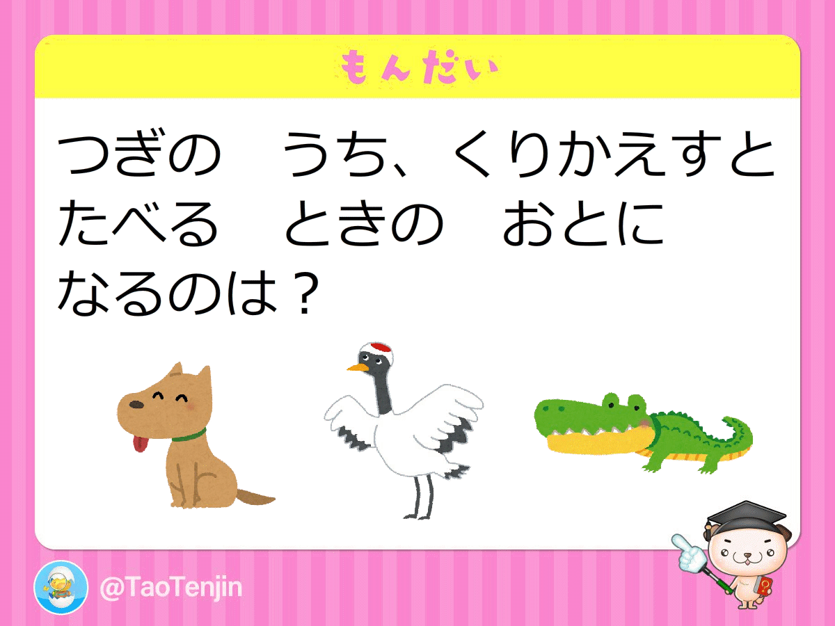 天神 公式 親子で楽しむクイズ 株式会社タオ Taotenjin Twitter