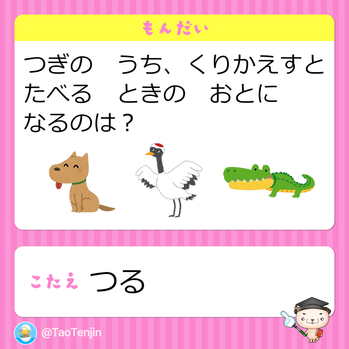 天神 公式 親子で楽しむクイズ 株式会社タオ 昨日のクイズはわかったかな 答えは つる だよ つる をくりかえして読むと 麺類をたべるときの つるつる という音になるね クイズ 子育て 幼児 向け T Co Ekrlh2xbjh Twitter