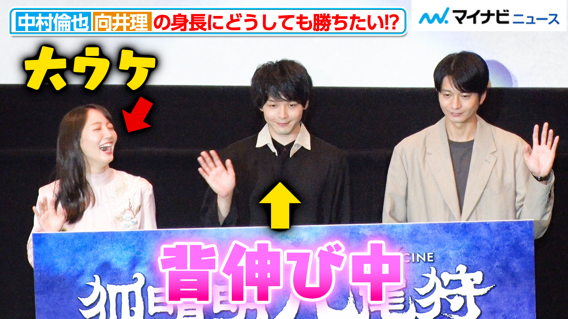 マイナビニュース エンタメ 公式 動画 中村倫也 向井理 の身長にどうしても勝ちたい トークでも 吉岡里帆 とスタイルの良さをイジりまくり ゲキ シネ 狐晴明九尾狩 舞台挨拶 動画はこちら T Co Rwxxlq1idr 2 54 ゲキシネ