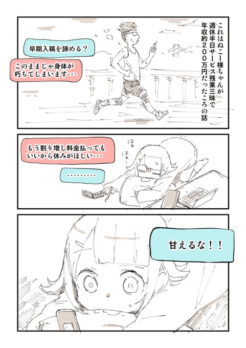 なんなんぬこ様 フォロー割 100日後にオフパコされるぬこー様ちゃん 4話 | ぬこー様