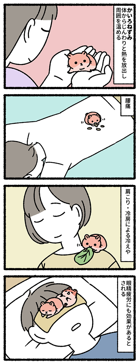 かいろねずみ #ゆめのせいぶつ 