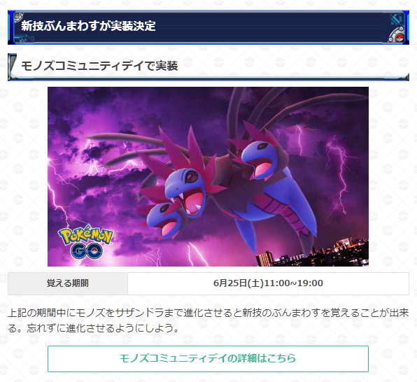 ポケモンgo攻略 Gamewith 新技ぶんまわすの性能予想 明日25日 土 のモノズコミュニティデイにてモノズをサザンドラまで進化させることで習得できます 原作でのぶんまわすの性能や覚えるポケモンもまとめていますので参考にしてください 詳細は