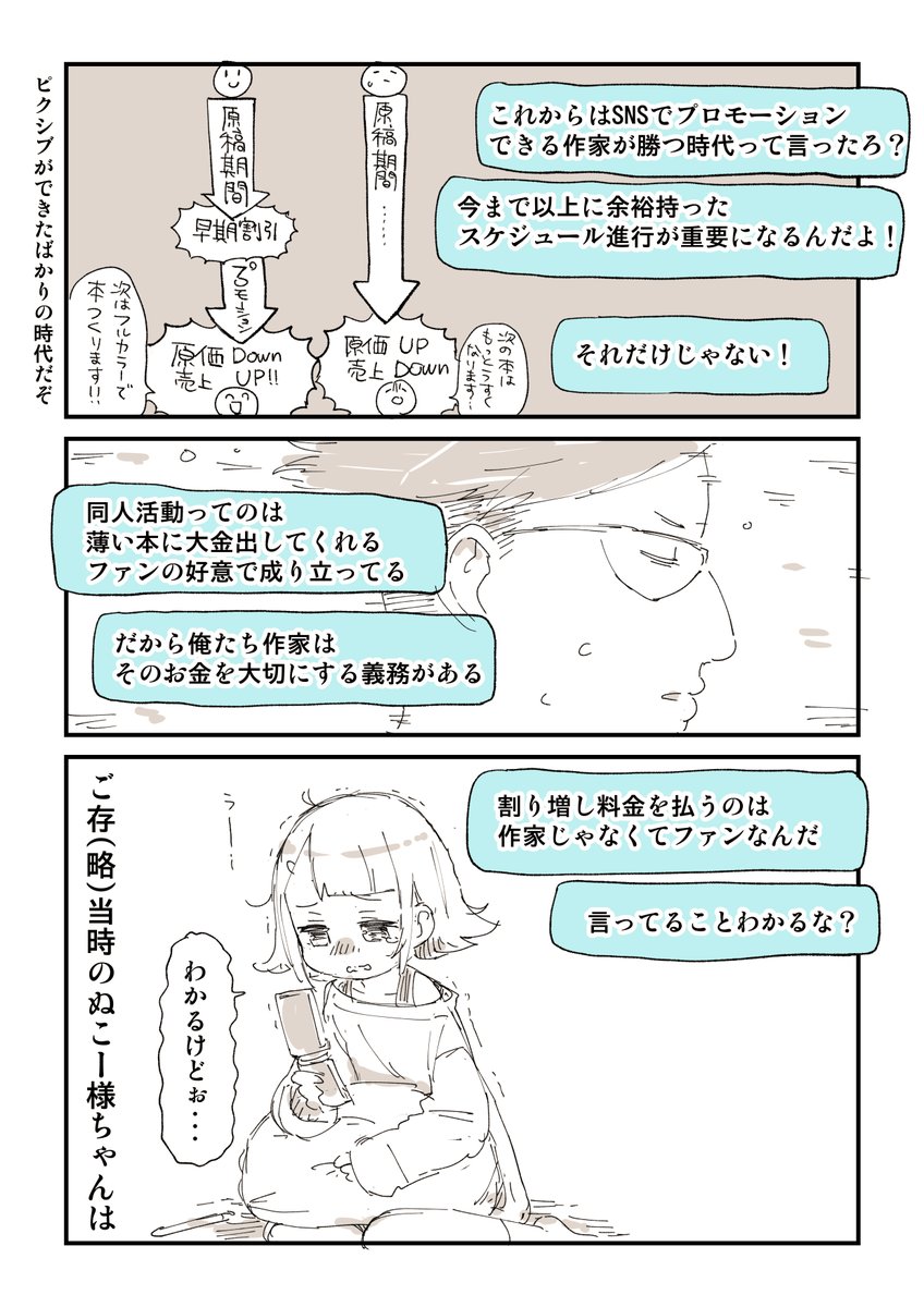 100日後にオフパコされるぬこー様ちゃん 4話 