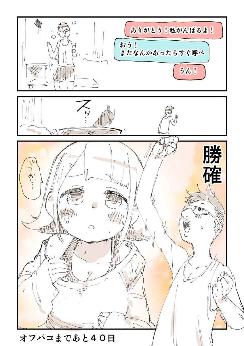 100日後にオフパコされるぬこー様ちゃん 4話 