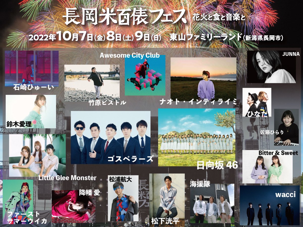 米百俵フェス 10/8（土）1日券 2枚セット 一般 | www.stmanus.com