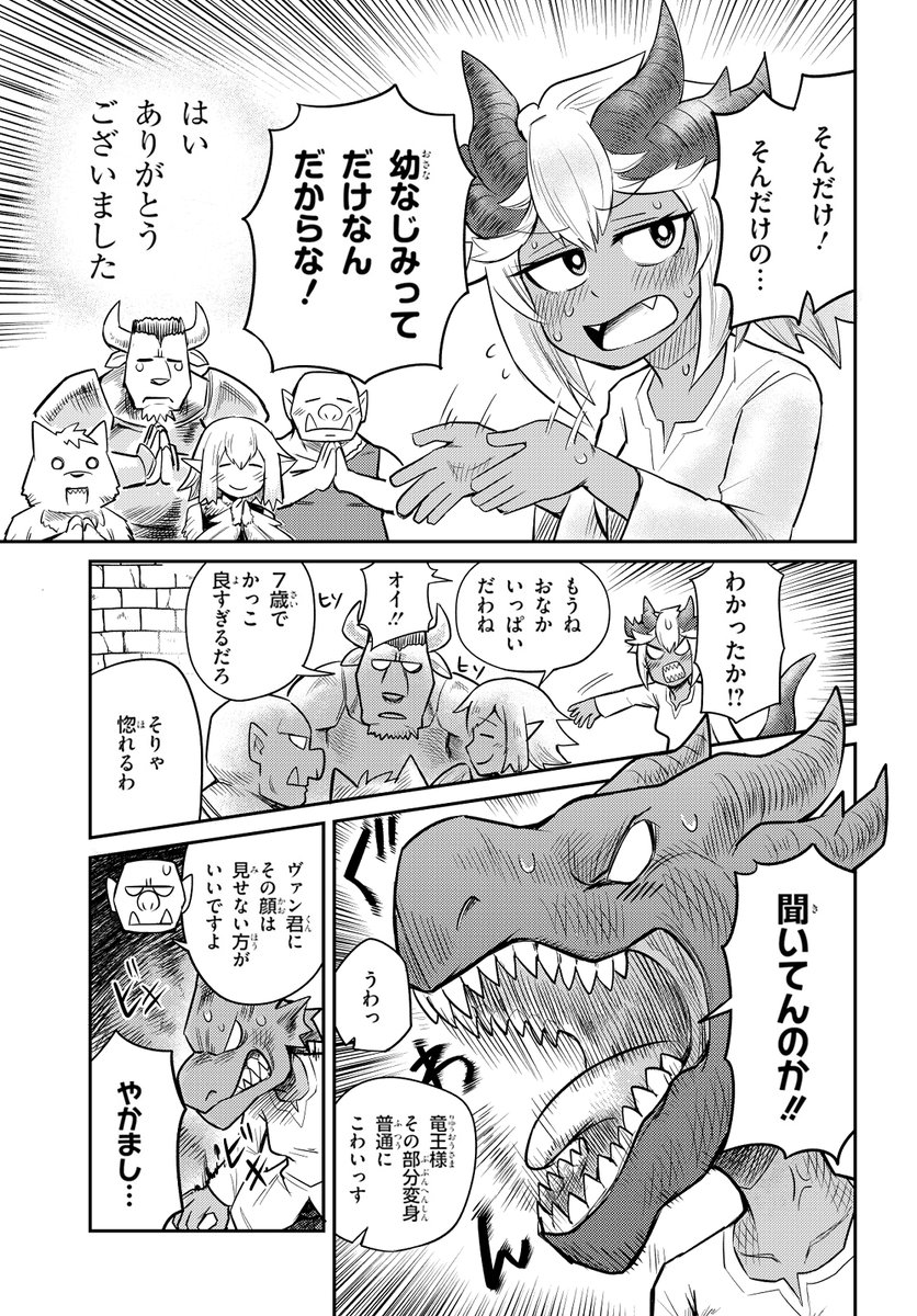 【漫画】
ダンジョン最奥で冒険者を待つ竜王様の話 (2/3) 