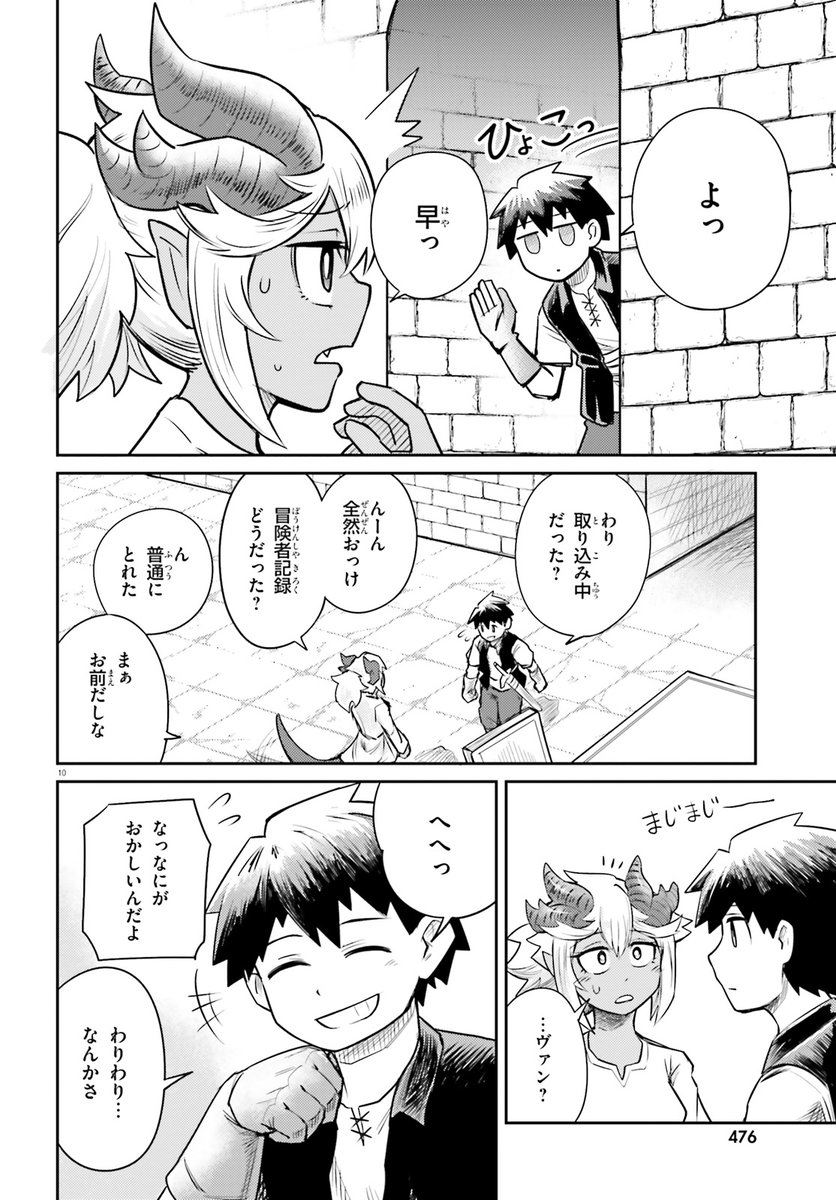 【漫画】
ダンジョン最奥で冒険者を待つ竜王様の話 (3/3) 