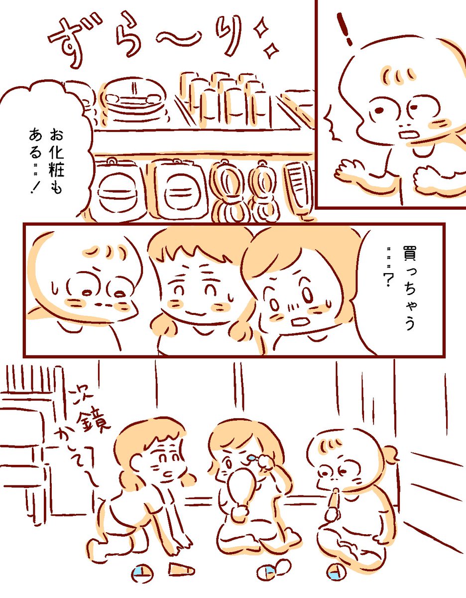 近所の子たちとメイクをした日1/2 