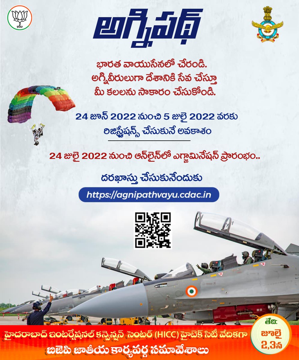 BJP4Telangana's tweet photo. భారత వాయుసేనలో చేరండి ..

అగ్నివీరులుగా దేశానికి సేవ చేస్తూ ��ీ కలలను సాకారం చేసుకోండి. https://t.co/ExOXlFjrBG