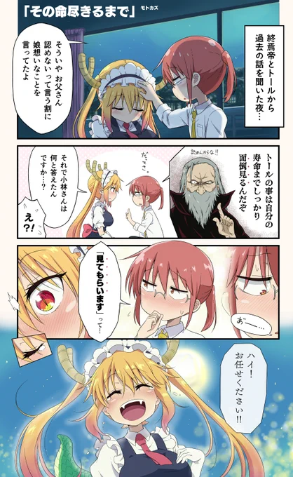 お気に入りの4コマをペタリ☺️💨 