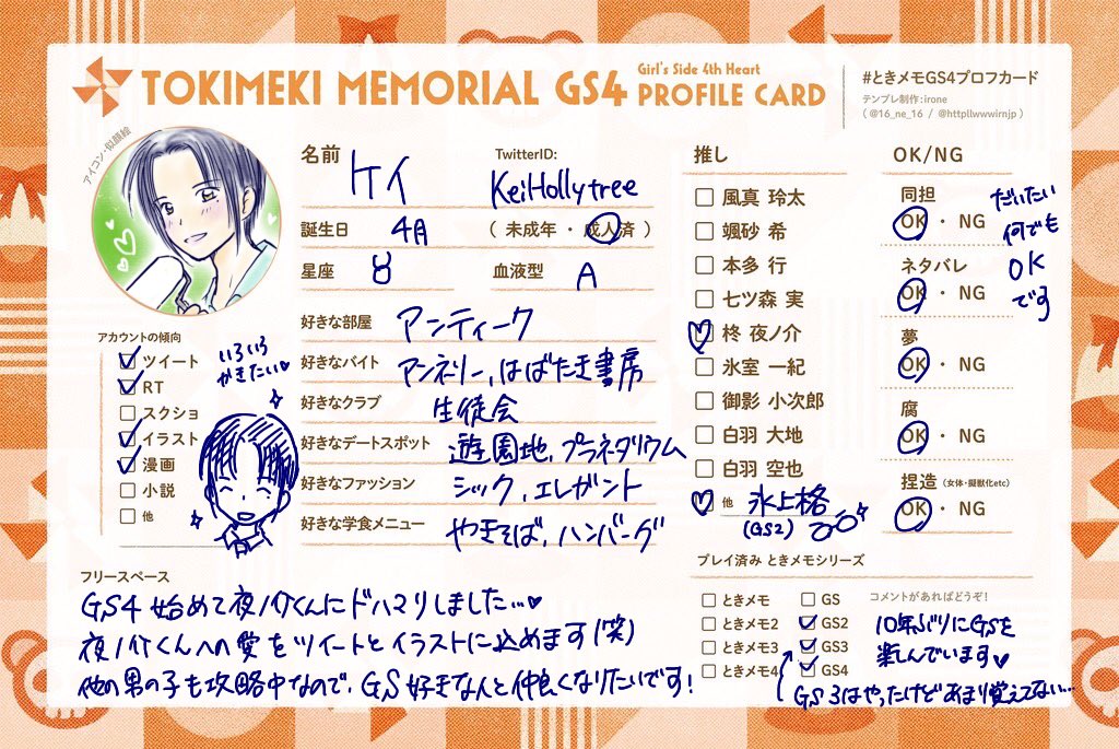 ケイ プロフカードお借りしました 柊夜ノ介くんが最推し Gs4攻略中で Gs男子みんな好きです イラストも描きます あっさりめ 可愛い系です ぜひ仲良くしてください いいね Rtでフォローしにいきます ときメモgs4プロフカード ときメモgs