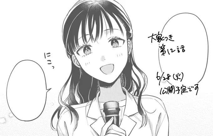 無事編集さんに原稿を預けてきたので来週更新あるはず…です!
やっと描きたいところまでこれた気持ち半分・不安半分ですが来週火曜日よろしくお願いします📢 