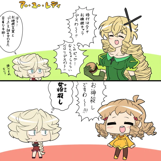 お嬢様 