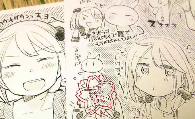 (よしよし…うまくできたぜ…) 