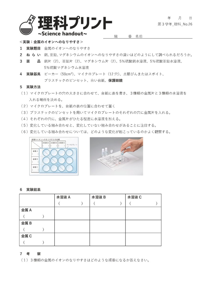 中3理科のtwitterリアルタイム検索結果 Meyou ミーユー