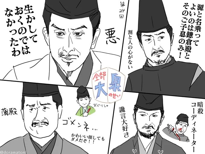 全部○○のせい四天王
#鎌倉殿の13人 #殿絵 