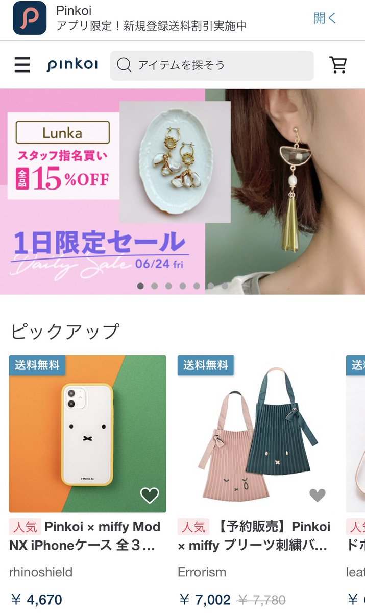 ktms5511's tweet photo. 妻のアクセサリーショップLunkaが、台湾発のECサイトでPinkoiで本日6/24(金)限定で15%off!!
何とミッフィーちゃん(のお誕生日)と一緒にトップページに出てる、すごい!
ご覧ください!
https://t.co/AIM0t0o2Zu
#pinkoi #lunka https://t.co/XkTkvQAj2p