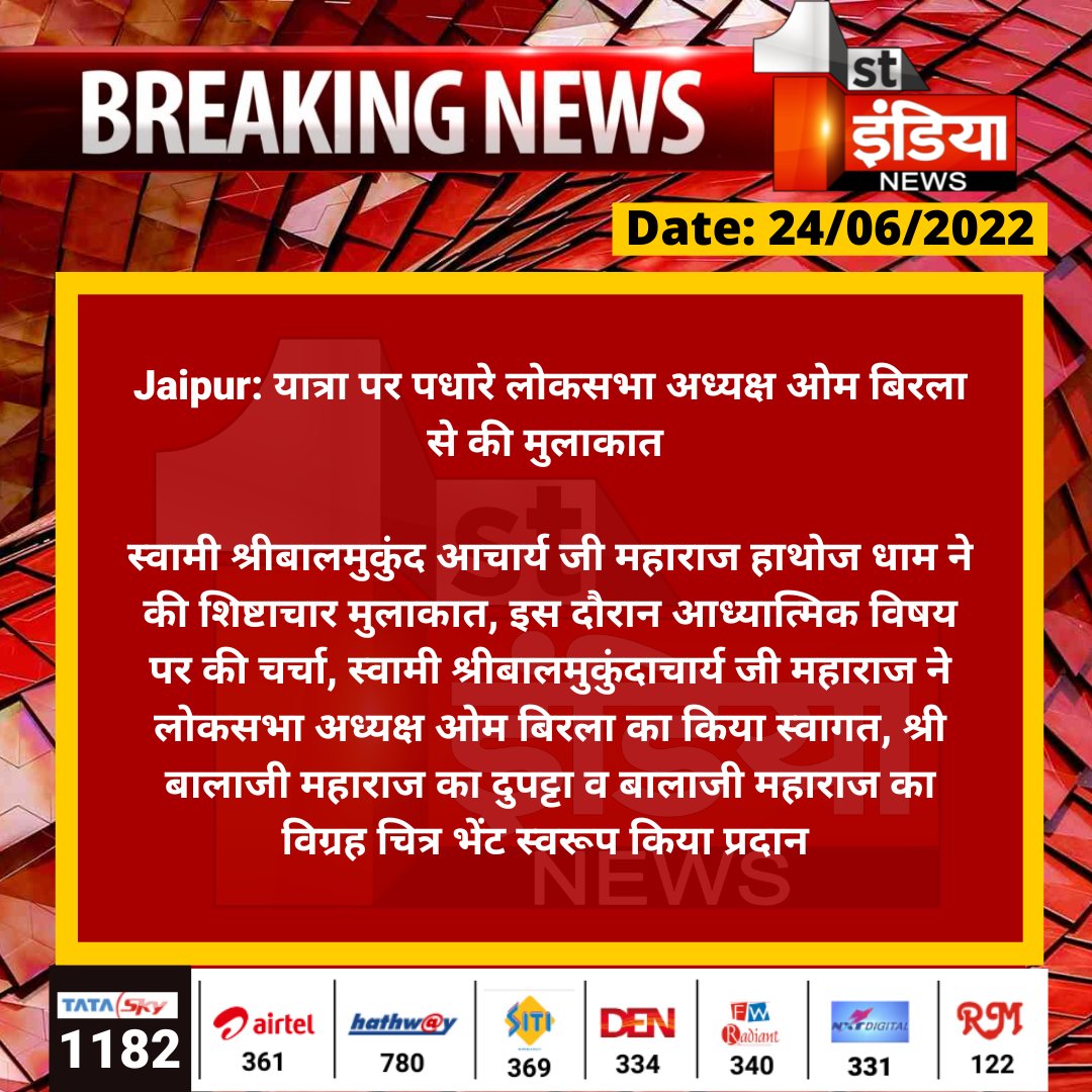 #Jaipur: यात्रा पर पधारे लोकसभा अध्यक्ष ओम बिरला से की मुलाकात 

स्वामी श्रीबालमुकुंद आचार्य जी महाराज हाथोज धाम ने की शिष्टाचार मुलाकात, इस दौरान आध्यात्मिक विषय पर की चर्चा...

<a href="/ombirlakota/">Om Birla</a> <a href="/BJP4Rajasthan/">BJP Rajasthan</a> <a href="/TriptigautamFIN/">tripti gautam</a>