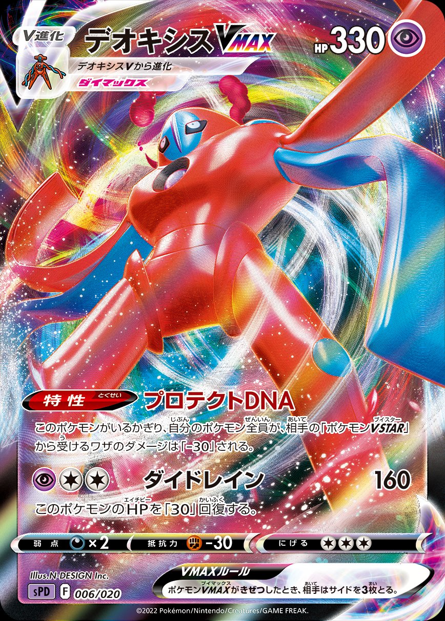 I think Deoxys is the only Pokemon that can Dynamax in the TCG but not in  Sword and Shield. Am I right? : r/PokemonSwordAndShield