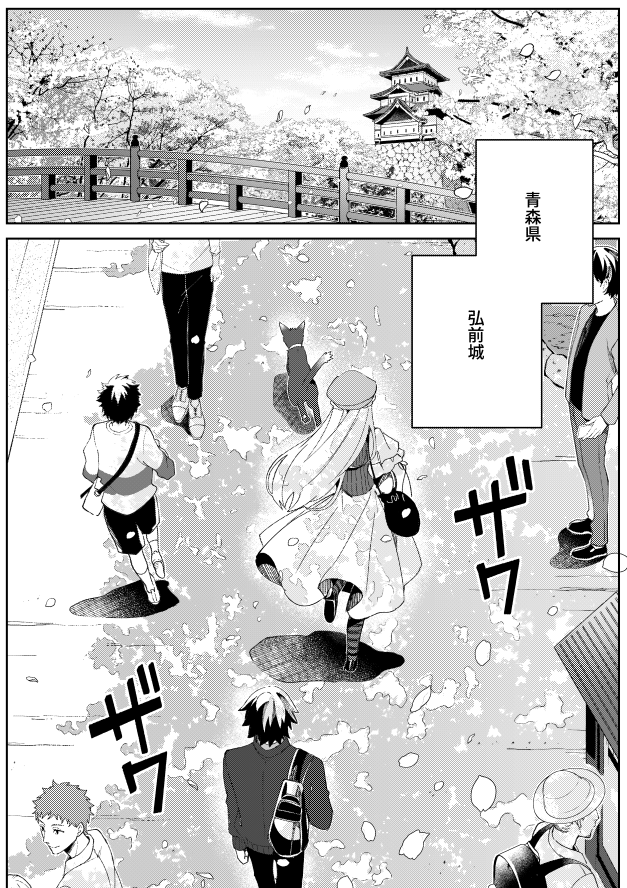 【お知らせ】日本へようこそエルフさん。最新39話がファイアクロス様で公開されました。
舞台は青森県弘前城。
丁度さくらまつりの頃でしょうか。
マリーとカズヒホの青森旅行、最後までもうしばらくお付き合いください。
https://t.co/hEU5W5ssh4