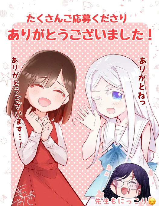 【お礼】この度はプレゼントキャンペーンにてたくさん感想を呟いてくださりありがとうございました!😭✨呟いてくれた皆様全員にプレゼント色紙お渡ししたいのですがなかなか難しく…🥲心苦しいですがせめてアサヒ達の『ありがとう』をぜひ受け取って頂ければ幸いです🙇#最果てのともだち2巻発売中 