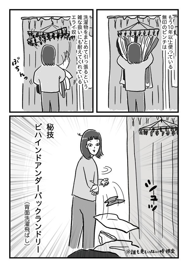 洗濯たたみ 