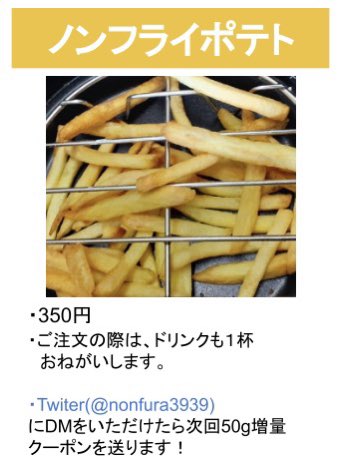 mulberry_fun's tweet photo. 今日は共創学部3年生とのコラボで、ノンフライのポテトを提供します🍟

コロナ禍で揚げ方を研究し尽くしたとのこと。サクサク食感がクセになります。数量限定ですが、是非。 https://t.co/S5nsfMLuLO