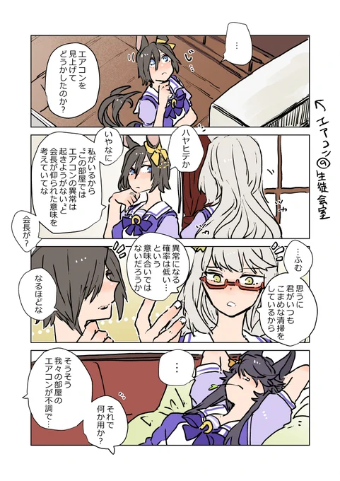 その後の生徒会室
(とついでにハヤヒデたちの場合 https://t.co/IM0k4PZ1wF 