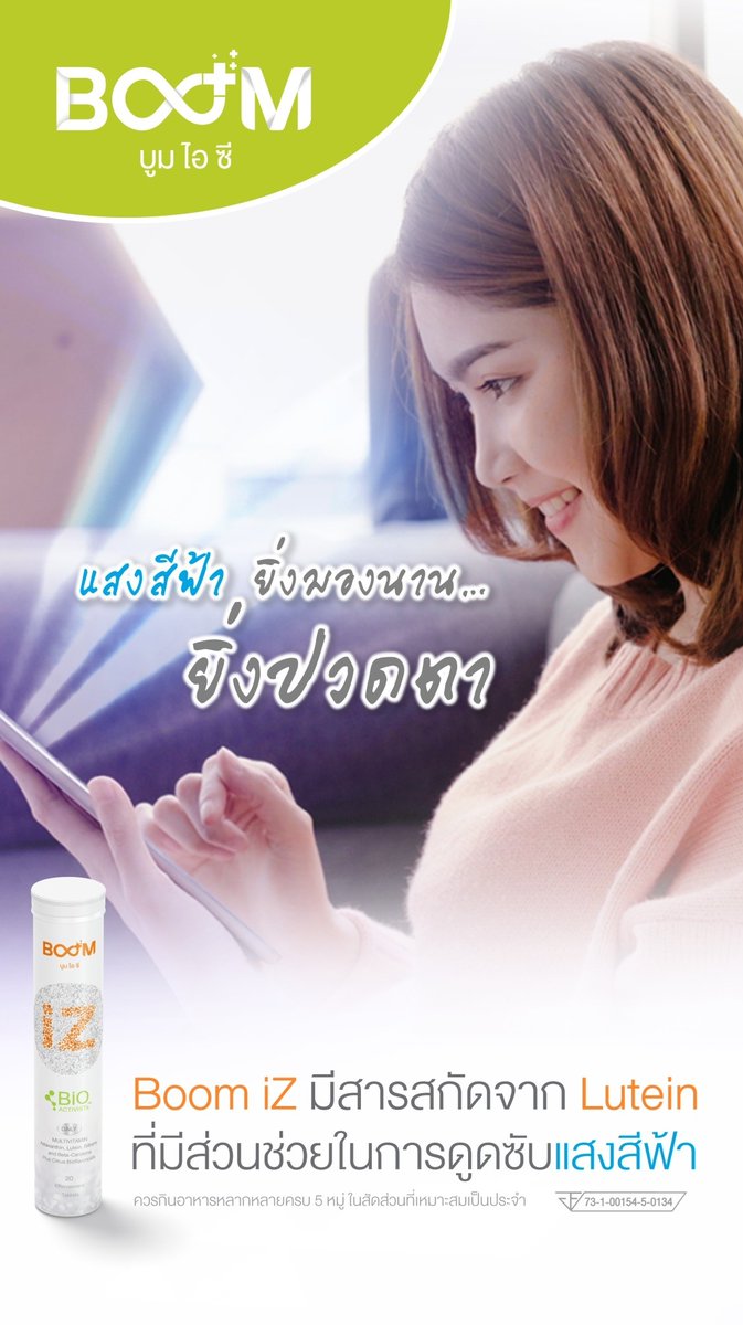 niko61626364's tweet photo. อยู่หน้าจอทั้งวัน ระวังอันตรายจากแสงสีฟ้า
ให้ #BoomiZ ช่วยคุณ
ผลิตภัณฑ์บำรุงสายตา ลดอาการตาล้า ตาแห้ง ช่วยในการมองเห็น 💚💚
#PPKritEntertainment #ppkirtt #ppkritt_fc #ppkrit #lovepp #PP #พีพีกฤษฏ์ #พีพีบิวกิ้น #พีพีอ่านทั้งวัน #รักพีพี https://t.co/xBJbUqWqfK