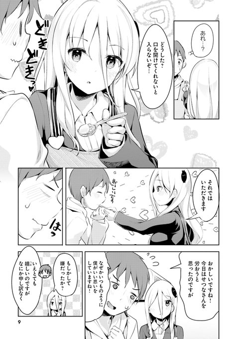 出張帰りの奥さんが甘えてくる 2/3 