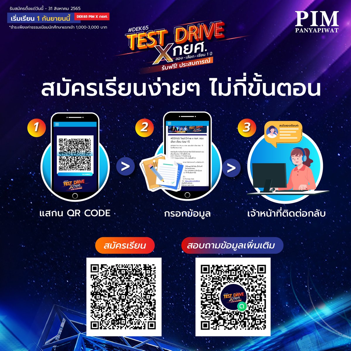 PIMCampus's tweet photo. #DEK65 Test Drivexกยศ. ลอง เลือก เรียน ก่อน 1 ปี รับฟรีประสบการณ์  รับสิทธิ์ 2 ต่อ
ต่อที่ 1 เรียนก่อน 1 ปี ไม่มีค่าเทอม
ต่อที่ 2 รับทุนการศึกษา 50% ในชั้นปีที่ 2-4

เริ่มเรียน 1 กันยายน นี้!!! รับสมัครวันนี้-31 ส.ค 65
สมัครเรียน : https://t.co/UPpKEdRbB1
#TCAS65 #TCASรอบ4 https://t.co/7ovkbchY05