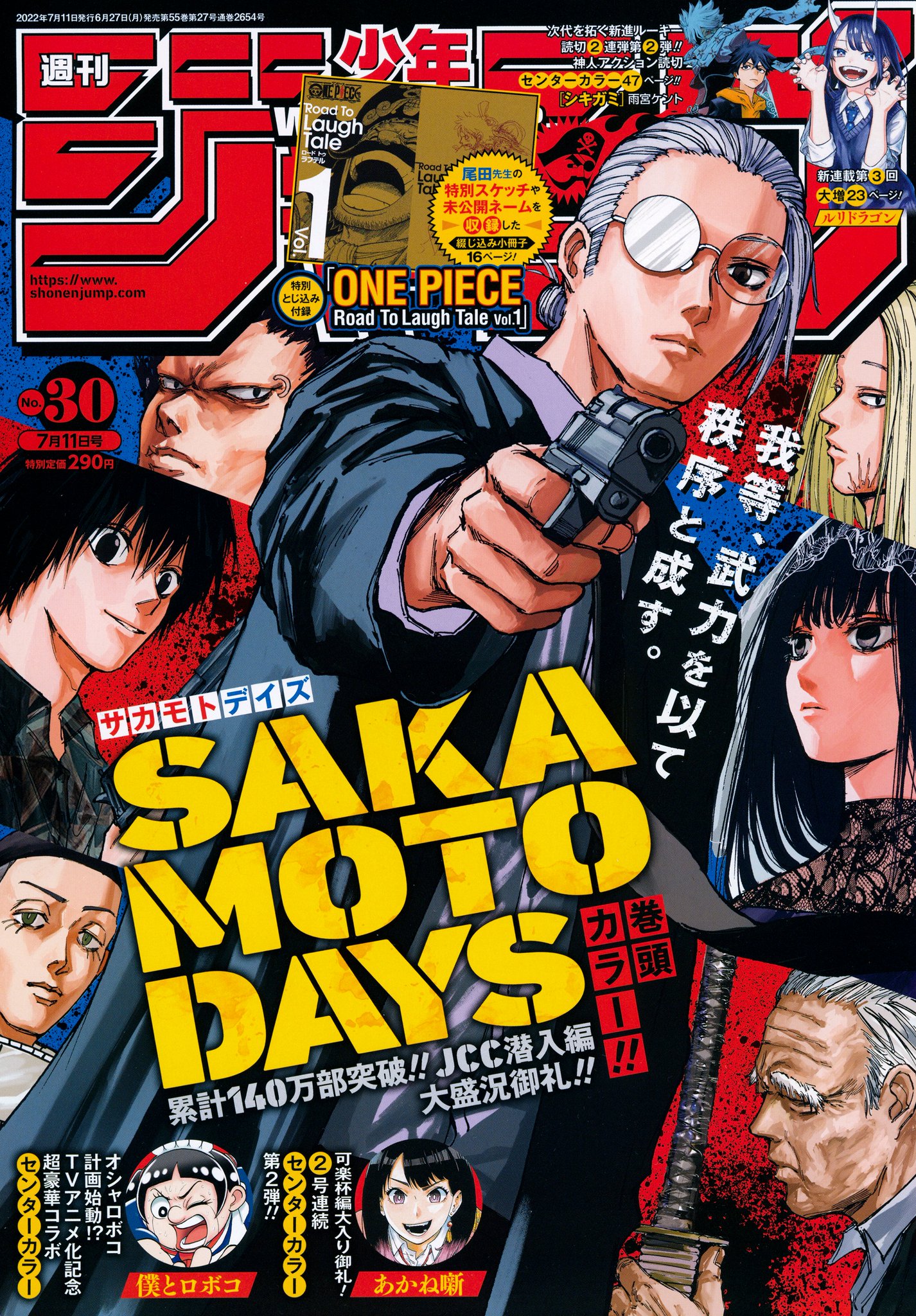 【Aooa⭐︎ニャン‼️】週刊少年ジャンプsummerspecial　赤が好き 週刊少年ジャンプ特別編集増刊 1990年 Summer Special 赤が好き