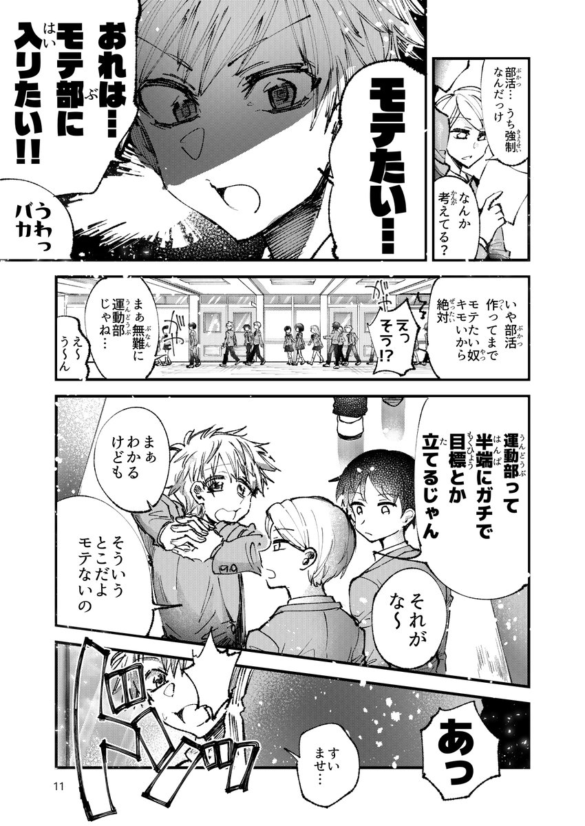 【創作漫画】普通の陽キャが異常な陰キャとロックンロールに出会う話(1/10) 