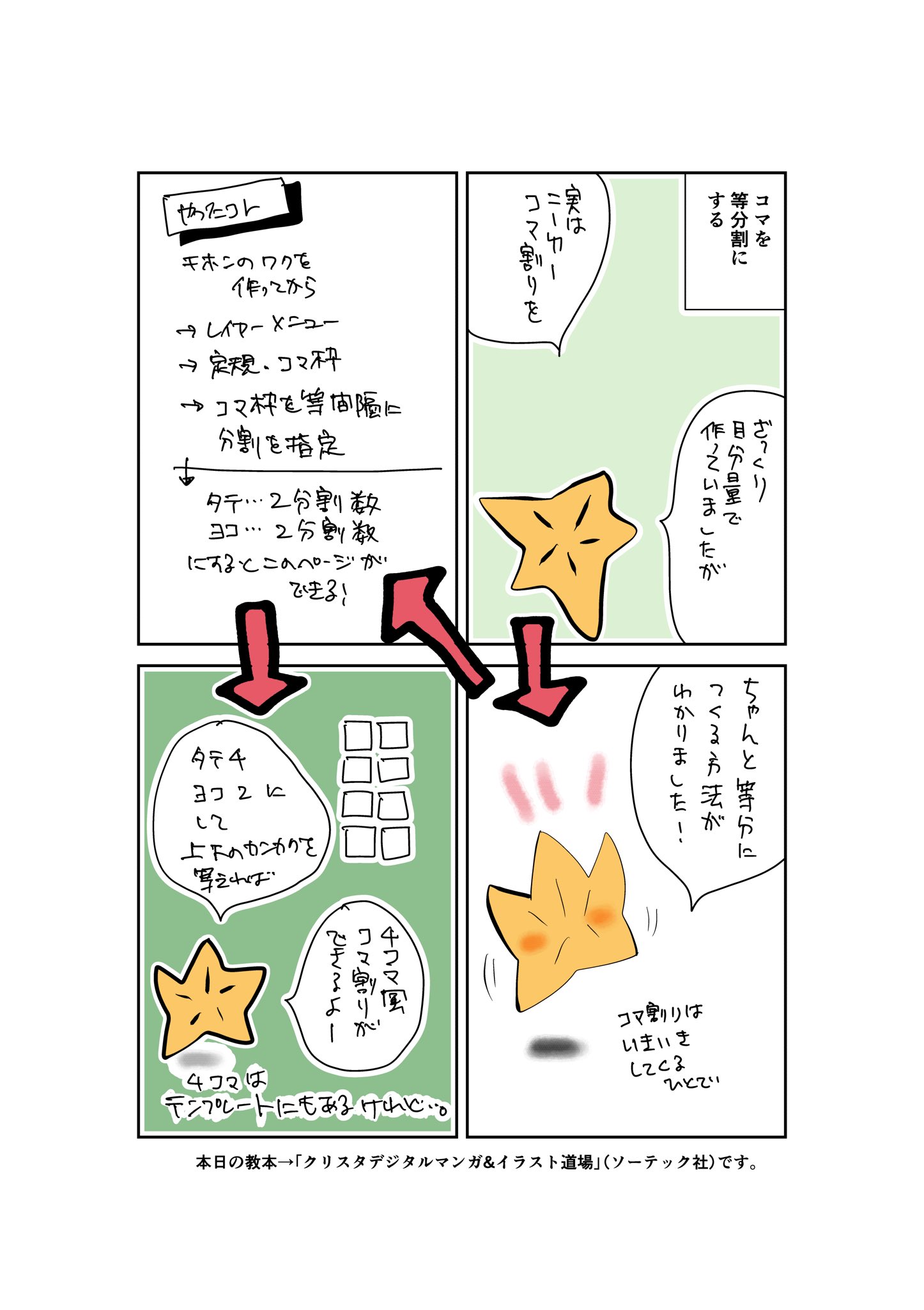 たかはら クリスタ勉強中 Taka Harara Twitter